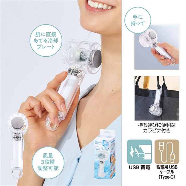 クリアペルチェハンディファン（カラビナ付き）（SNS-0601187）