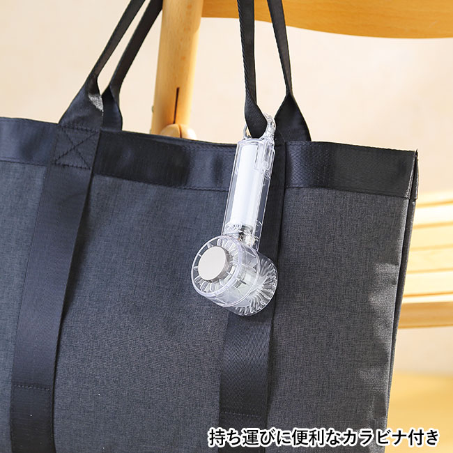 クリアペルチェハンディファン（カラビナ付き）（SNS-0601187）持ち運びに便利なカラビナ付き