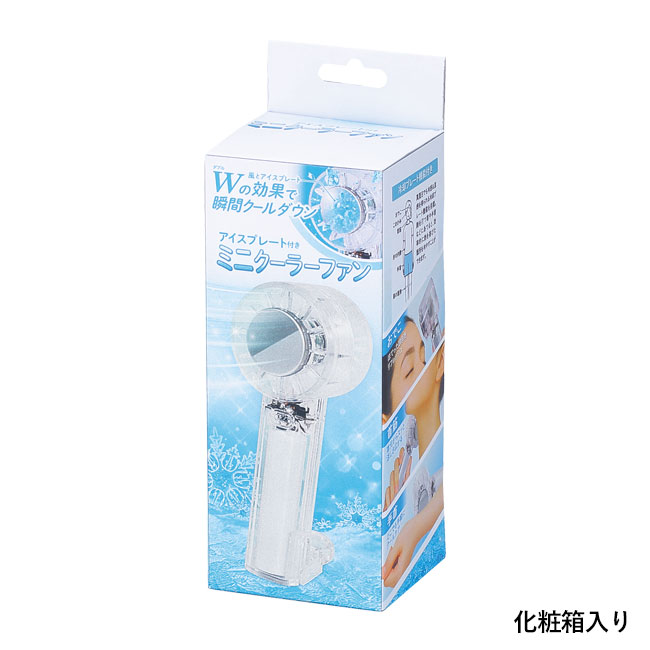 クリアペルチェハンディファン（カラビナ付き）（SNS-0601187）化粧箱入り