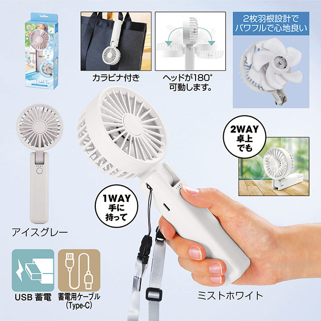 折りたたみ式2WAYダブルファン（カラビナ付き）（SNS-0601189）