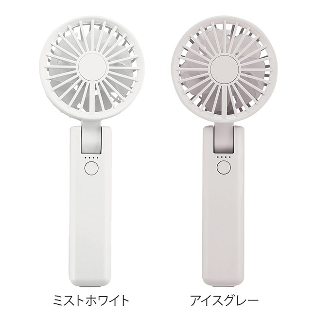 折りたたみ式2WAYダブルファン（カラビナ付き）（SNS-0601189）ミストホワイト、アイスグレー