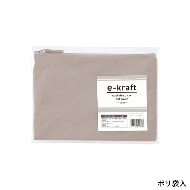 イークラフト・ウォッシャブルペーパーフラットポーチ（SNS-0601195）ポリ袋入り