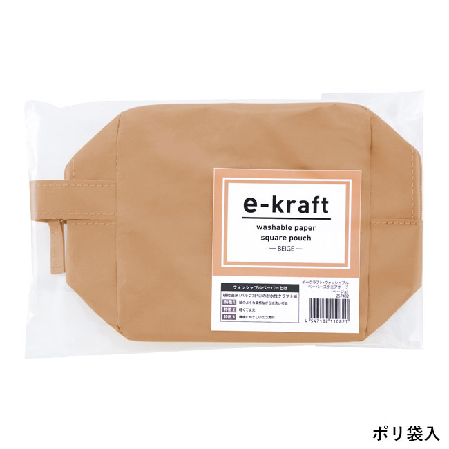 イークラフト・ウォッシャブルペーパースクエアポーチ（SNS-0601196）ポリ袋入り