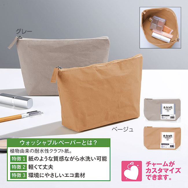 イークラフト・ウォッシャブルペーパーポーチ（SNS-0601197）
