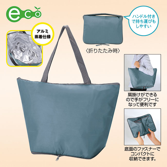 ポータブル保冷温バッグ（SNS-0601201）