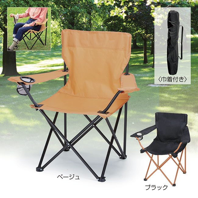 レジャーアンドライフ・ポータブルチェア（ひじ掛け付き）（SNS-0601202）
