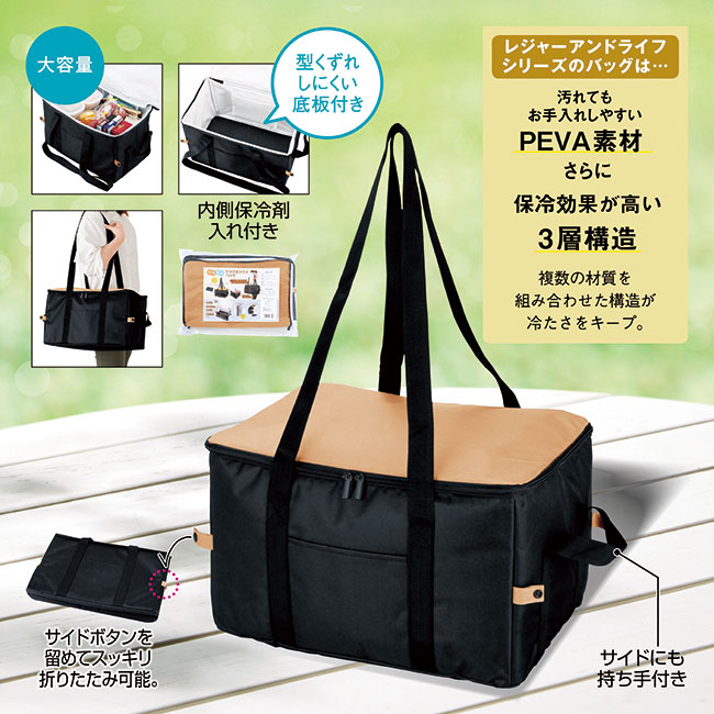 レジャーアンドライフ・保冷温ビッグボックスバッグ（SNS-0601204）