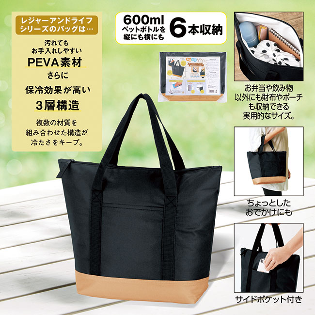 レジャーアンドライフ・保冷温トートバッグ（SNS-0601206）