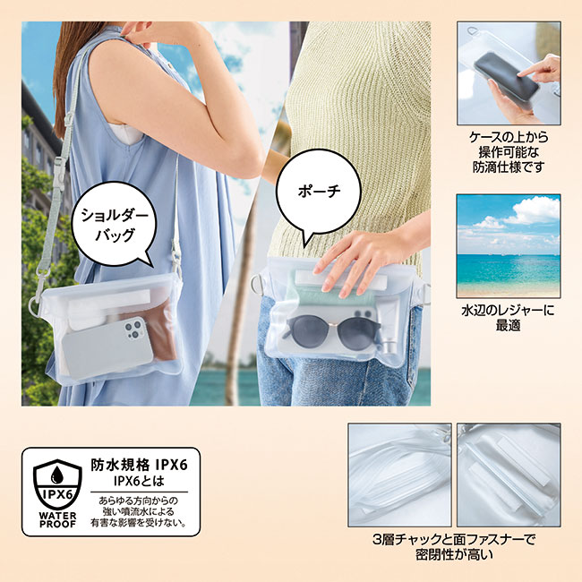 フロストクリア・2WAY防滴ショルダーバッグ(SNS-0601208)