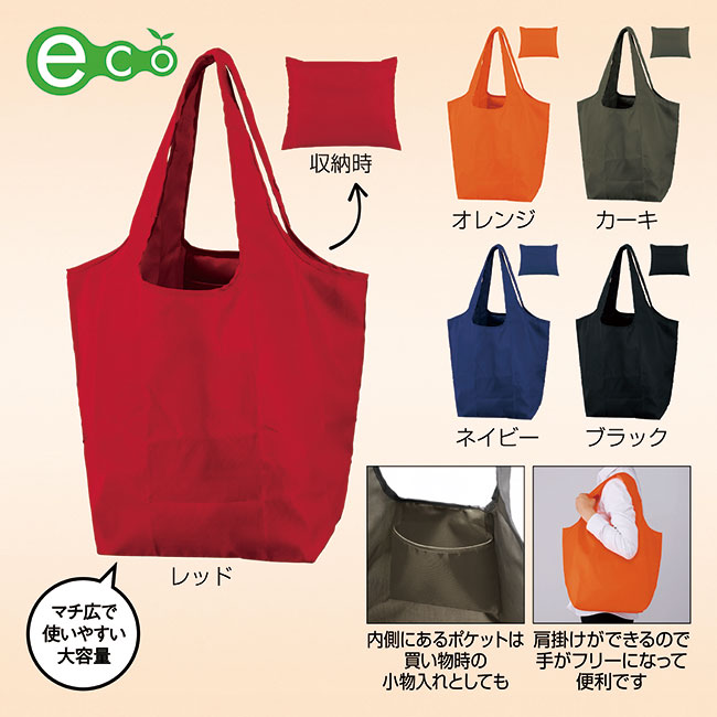 セルトナ・マチ広ラージポータブルエコバッグ（SNS-0601210）
