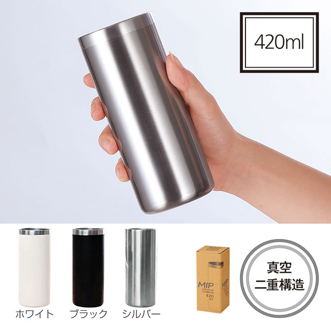 MIP ストレート真空二重構造タンブラー（SNS-0601213）