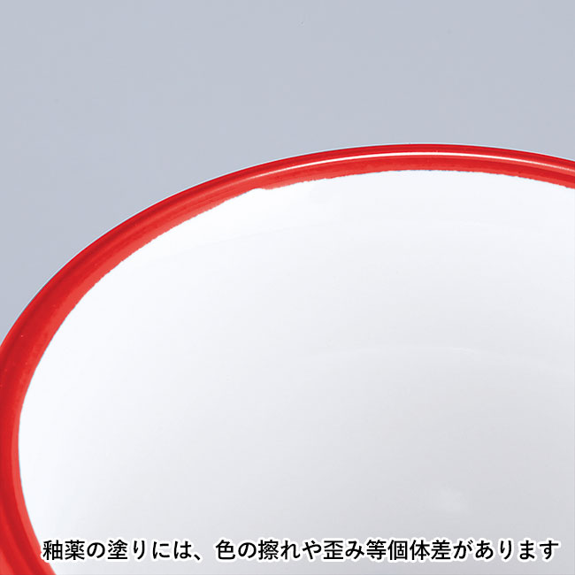 ホーローライクマグ(SNS-0601215)釉薬の塗りには、色の擦れ歪み等個体差があります