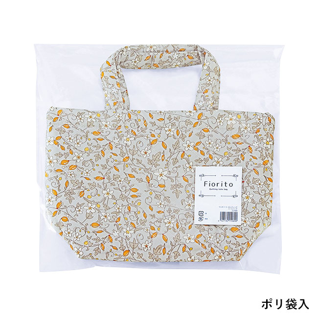 フィオリート・キルティングトートバッグ（SNS-0601220）ポリ袋入