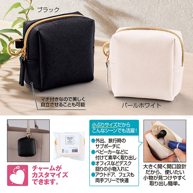 リングカラビナ付きスクエアポーチ（SNS-0601226）