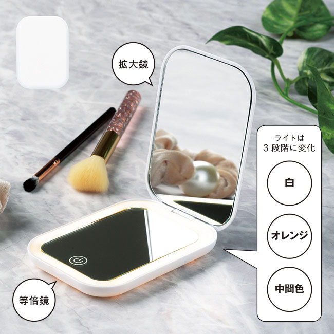 ライトアップコンパクトミラー（SNS-0601229）