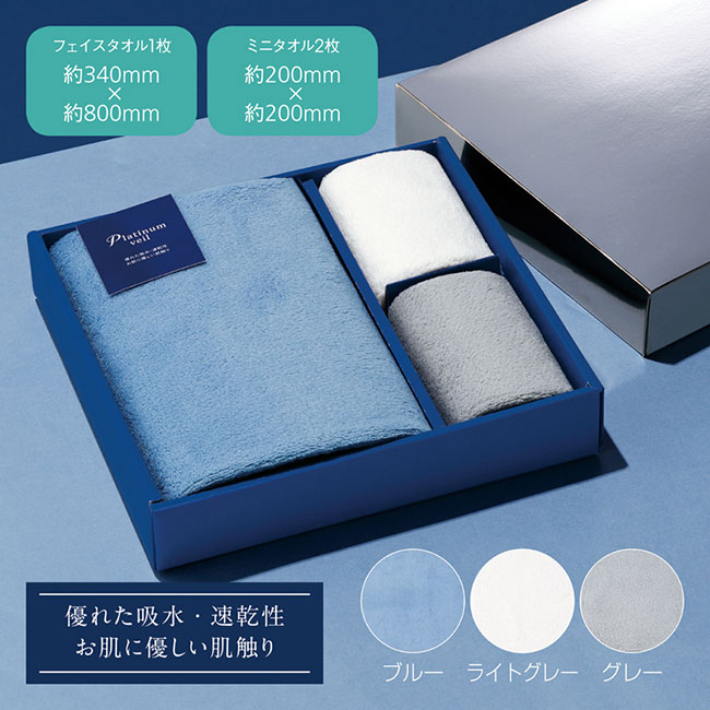 プラチナヴェール・フェイスタオル＋ミニタオル２Pセット（SNS-0601235）