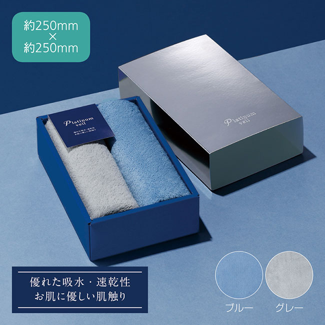 プラチナヴェール・ハンカチタオル２Pセット（SNS-0601237）