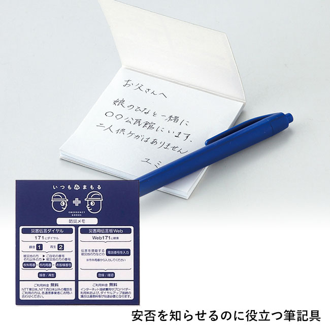 いつもみまもる・コンパクト防災9点セット（SNS-0601239）安否を知らせるのに役立つ筆記具