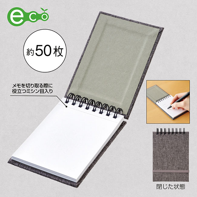 リサイクルPET生地使用リングメモ帳(SNS-0601249)