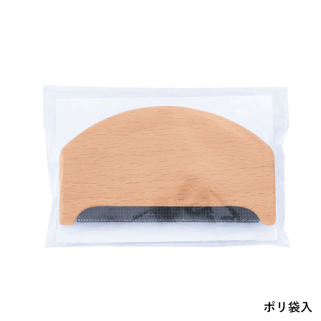 ウッド毛玉クリーナー(SNS-0601250)ポリ袋入