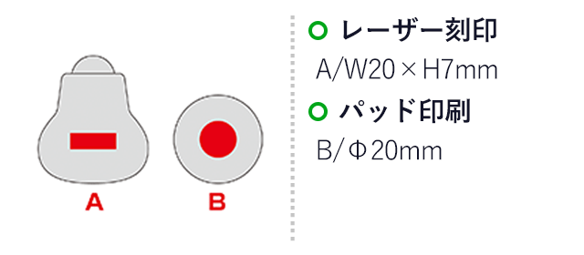 ナチュラルウッド・ローズクオーツリフレッシュボール（SNS-0601258）名入れ画像 プリント範囲 レーザー刻印　A/w20×h7mm、パッド印刷　Ｂ/Φ20mm