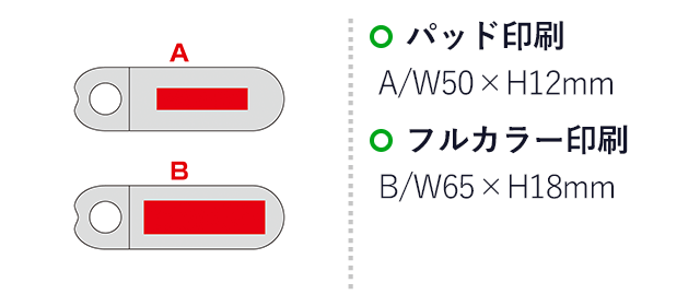 ハンドル付きスリムピルケース(SNS-0601260)名入れ画像 プリント範囲 パッド印刷w50×h12mm フルカラー印刷w65×h18mm