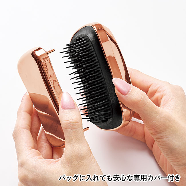 ルフレア・ヘアブラシ(カバー付き)(SNS-0601265)バッグに入れても安心な専用カバー付き