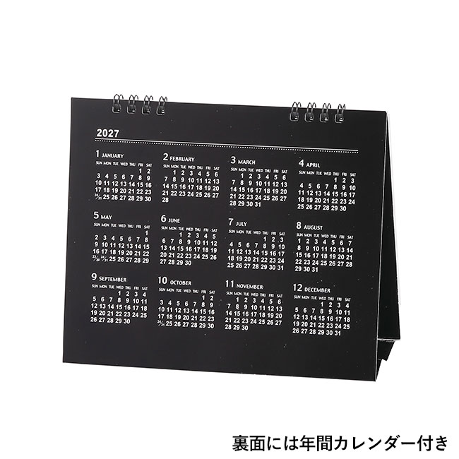2027スタンドスケジュールカレンダー（SNS-0601267）裏面には年間カレンダー付き