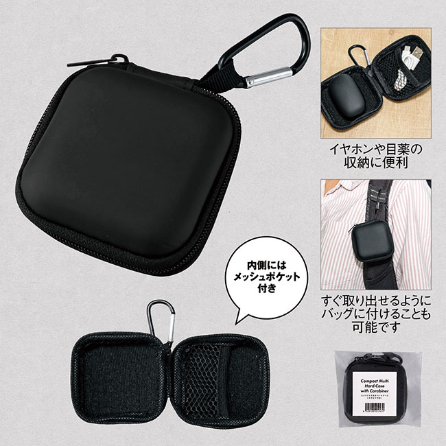 コンパクトマルチハードケース(カラビナ付き)(SNS-0601269)