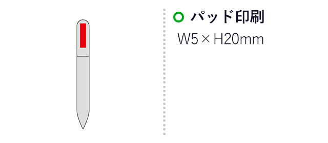 カバー付きグラスネイルファイル(SNS-0601272)名入れ画像 プリント範囲 パッド印刷w5×h20mm