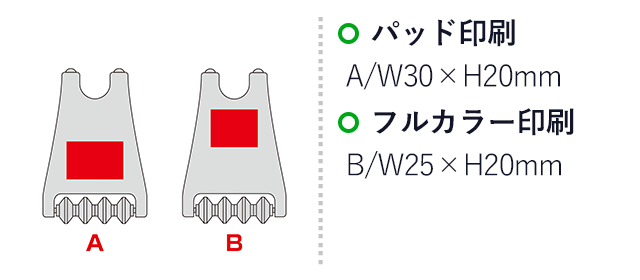 2WAYコロコロdeリラックス(SNS-0601273)名入れ画像 プリント範囲 パッド印刷w30×h20mm フルカラー印刷w25×h20mm