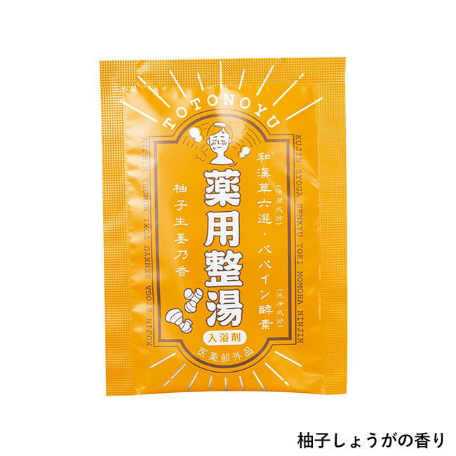薬用整湯2包入(SNS-0601274)柚子しょうがの香り