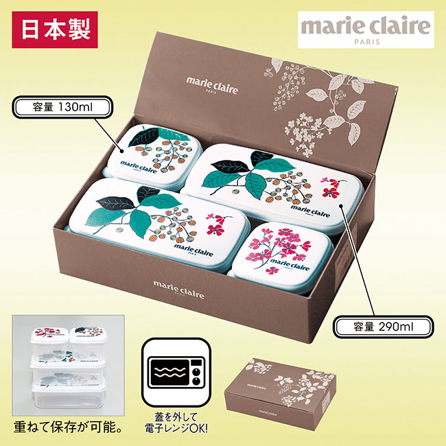 マリ・クレール フレンチライラック保存容器4Pセット(SNS-0601276)