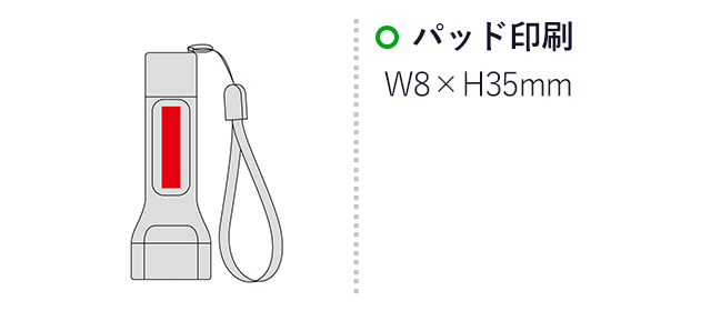 ペットボトルがランタンになる2WAYライト(SNS-0601279)名入れ画像 プリント範囲 パッド印刷w8×h35mm
