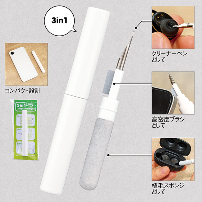 3in1ガジェットクリーニングキット(SNS-0601280)