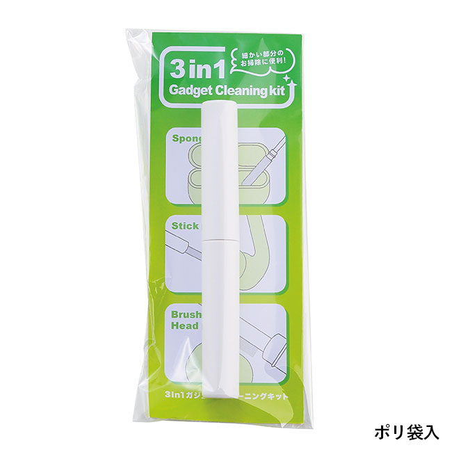 3in1ガジェットクリーニングキット(SNS-0601280)ポリ袋入