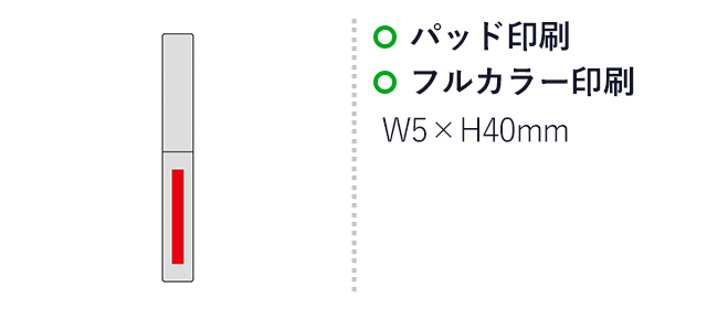 3in1ガジェットクリーニングキット(SNS-0601280)名入れ画像 プリント範囲 パッド印刷,フルカラー印刷w5×h40mm