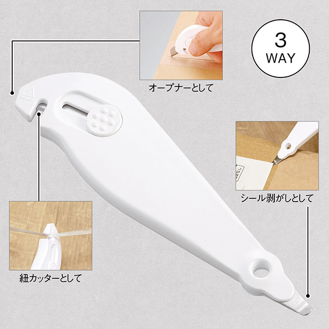 3WAY梱包オープナー(SNS-0601281)