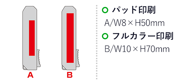 携帯できるコンパクトはさみ(SNS-0601282)名入れ画像 プリント範囲 パッド印刷w8×h50mm フルカラー印刷w10×h70mm