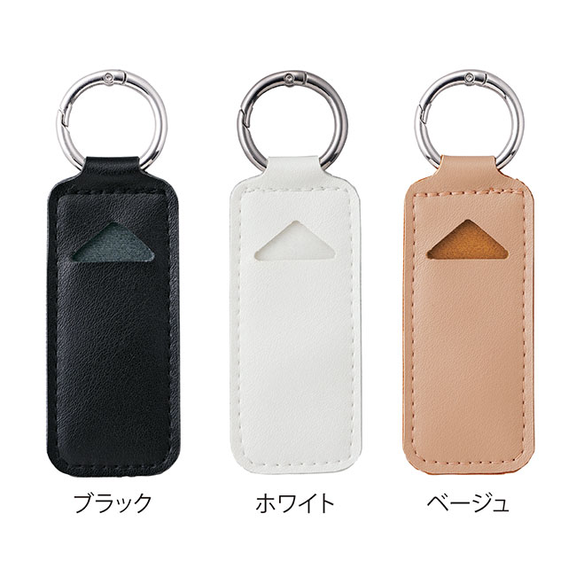 リップケースチャーム(SNS-0601291)ブラック、ホワイト、ベージュ