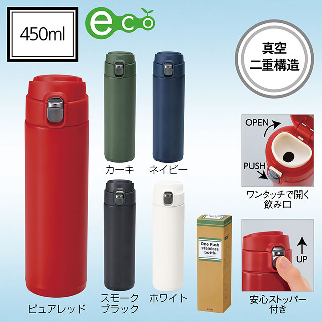 セルトナ・ワンプッシュ開閉式真空ステンレスボトル（SNS-0601296）