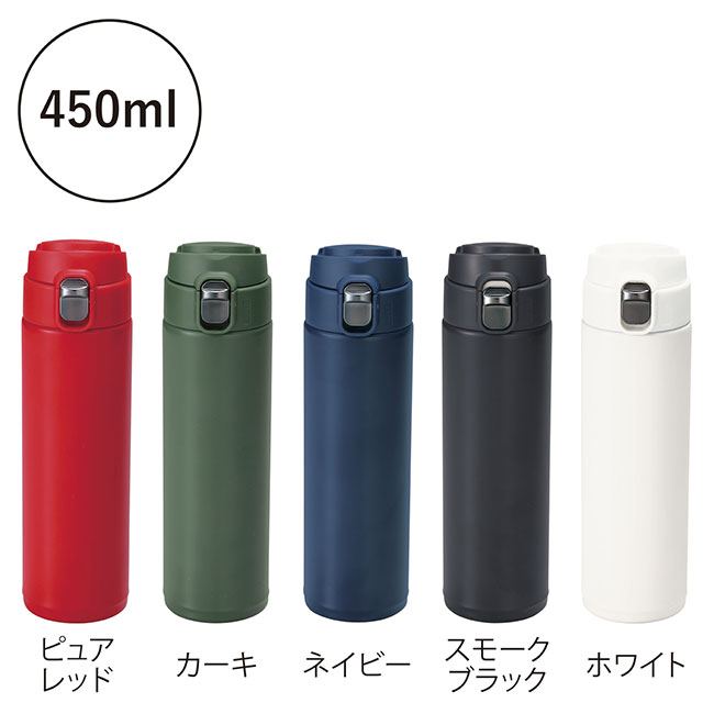 セルトナ・ワンプッシュ開閉式真空ステンレスボトル（SNS-0601296）カラーバリエーション