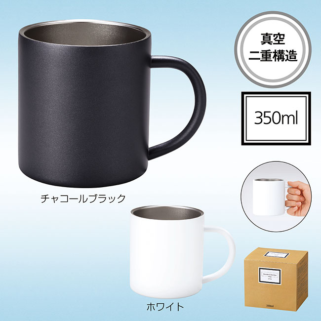 スタンダード真空ステンレスマグカップ（SNS-0601297）