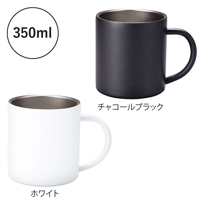 スタンダード真空ステンレスマグカップ（SNS-0601297）カラーバリエーション