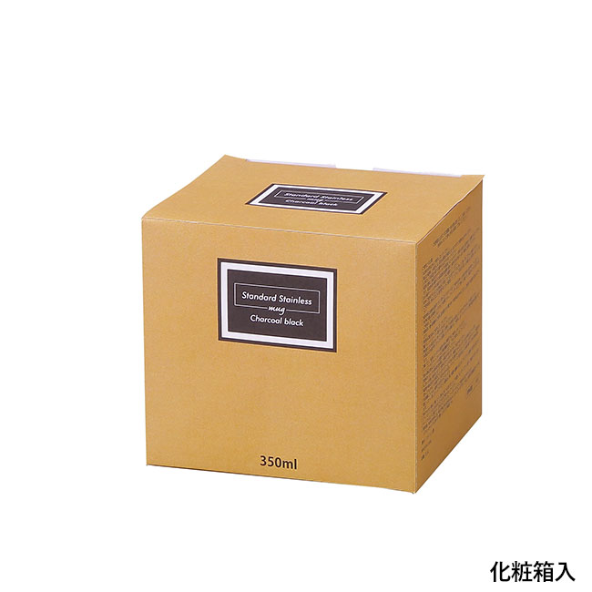 スタンダード真空ステンレスマグカップ（SNS-0601297）化粧箱入