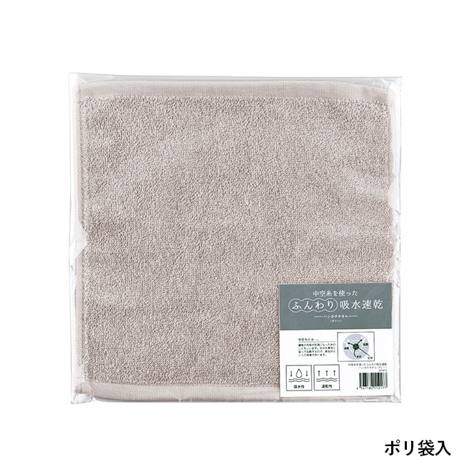 中空糸を使ったふんわり吸水速乾ハンカチタオル(SNS-0601299)ポリ袋入