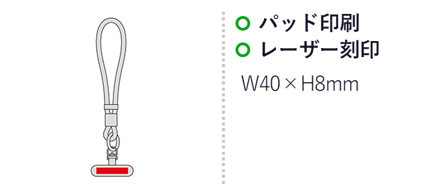 ステンレスストラップホルダー&ハンドストラップ(SNS-0601304)名入れ画像 プリント範囲 パッド印刷,レーザー刻印w40×h8mm