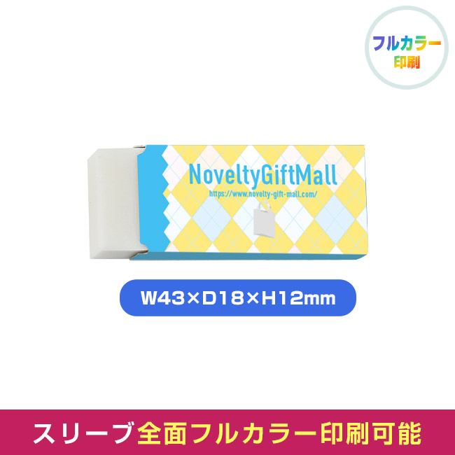 【プリント専用商品】レーダーSR-70/消しゴム（SNS-3400001）