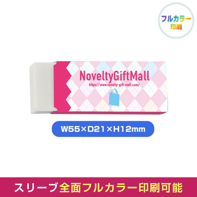 【プリント専用商品】レーダーSR-100/消しゴム（SNS-3400002）