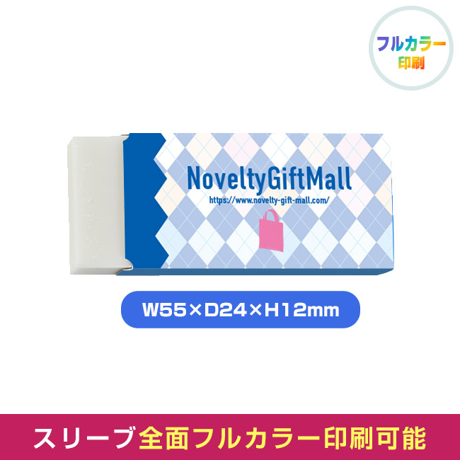 【プリント専用商品】レーダーSR-120/消しゴム（SNS-3400003）
